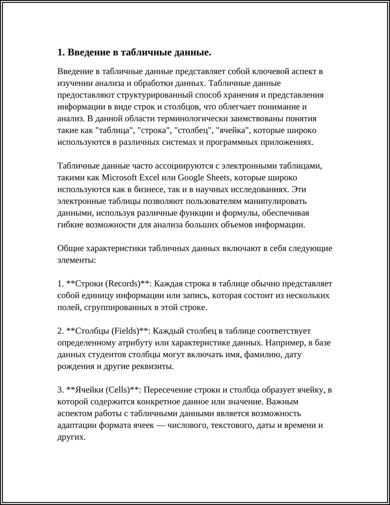 ТАБЛИЧНЫЕ ДАННЫЕ И ПРОГРАММЫ ИХ ОБРАБОТКИ. ИСПОЛЬЗОВАНИЕ ФОРМУЛ ПРИ ОБРАБОТКЕ ДАННЫХ В MS-EXCEL 3