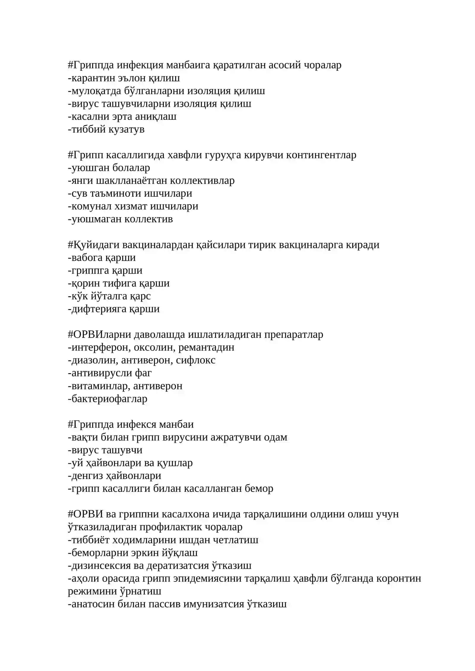 Эпидемиология модули 3