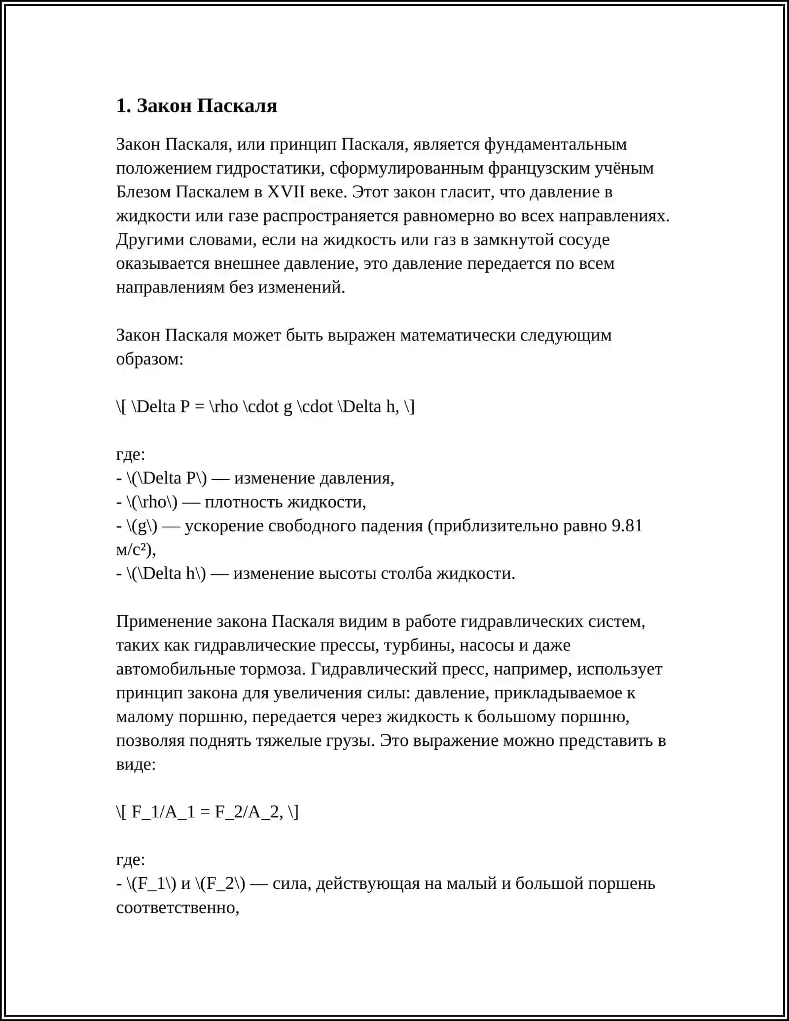 ЖИДКОСТЬ И ГАЗЫ. ДАВЛЕНИЕ 3