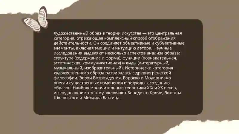 Понятие художественного образа 3