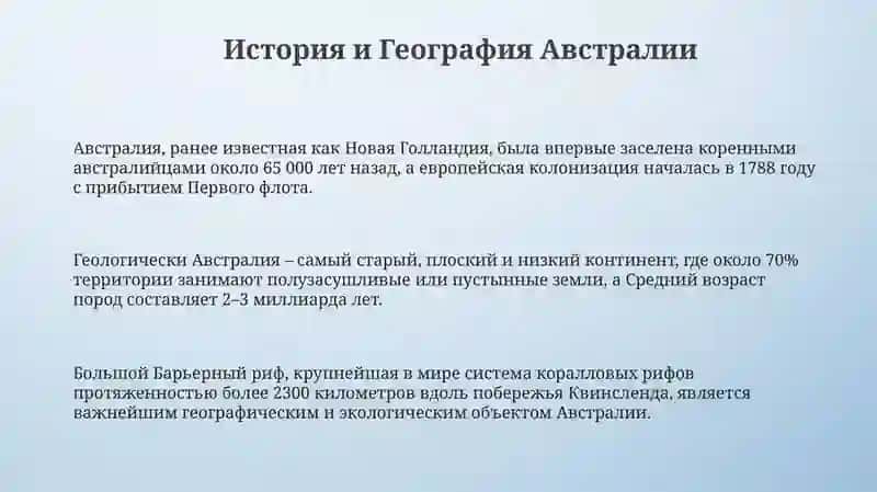Австралия 3