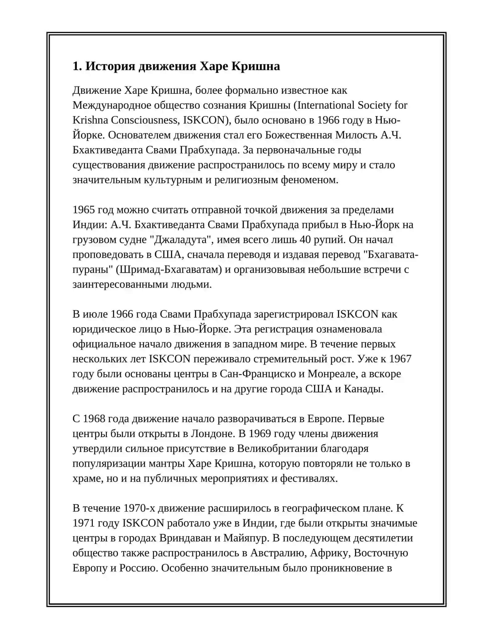 ОБЩЕСТВО ХАРА КРИШНА 3