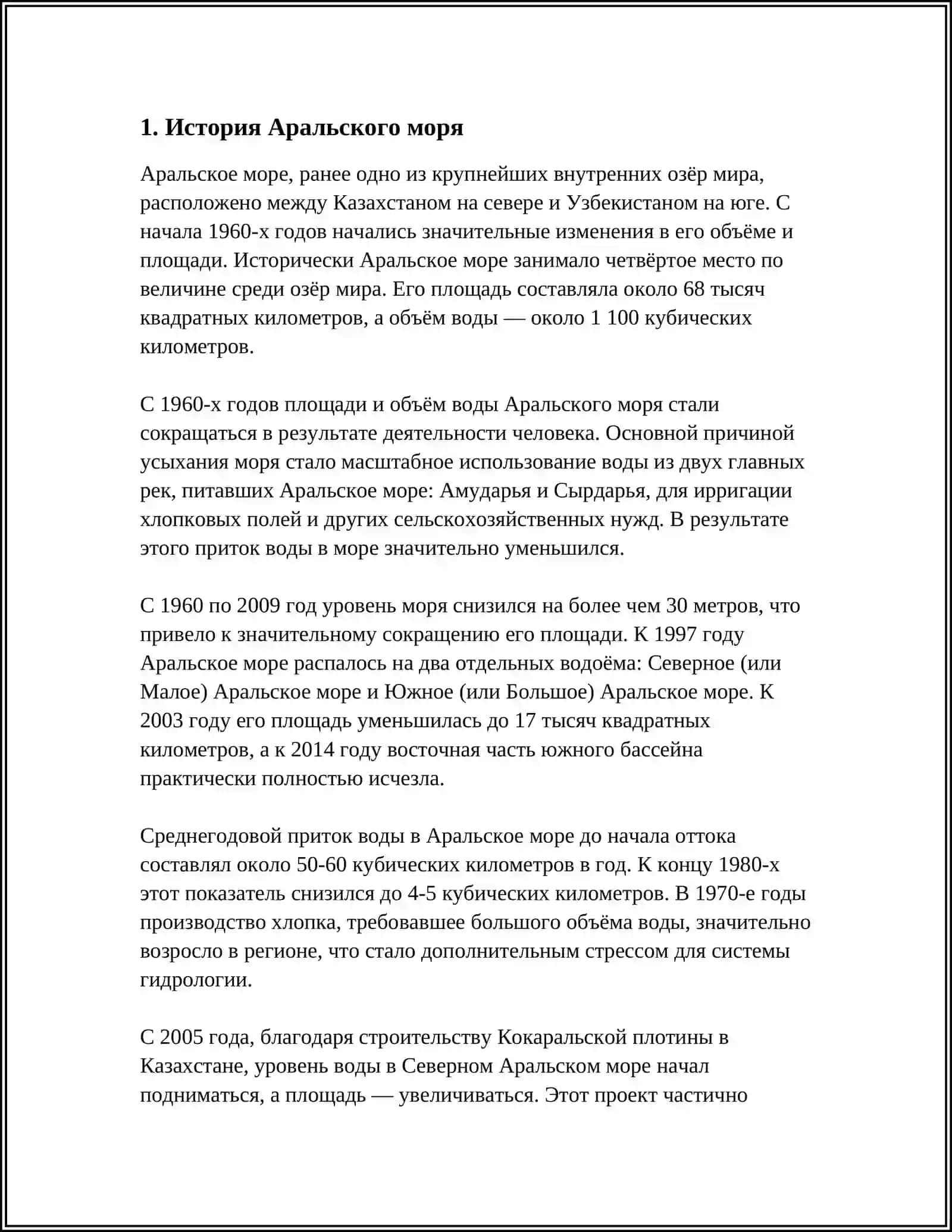 ПРОБЛЕМА АРАЛЬСКОГО МОРЯ 3