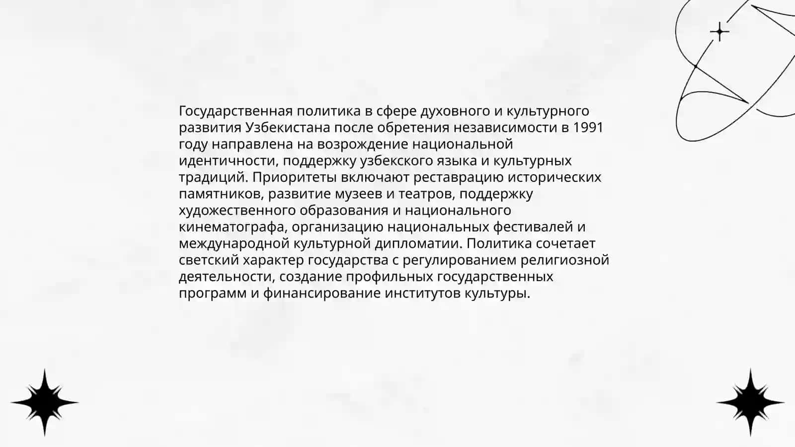Духовное и культурное развитие Узбекистана в годы независимости 3