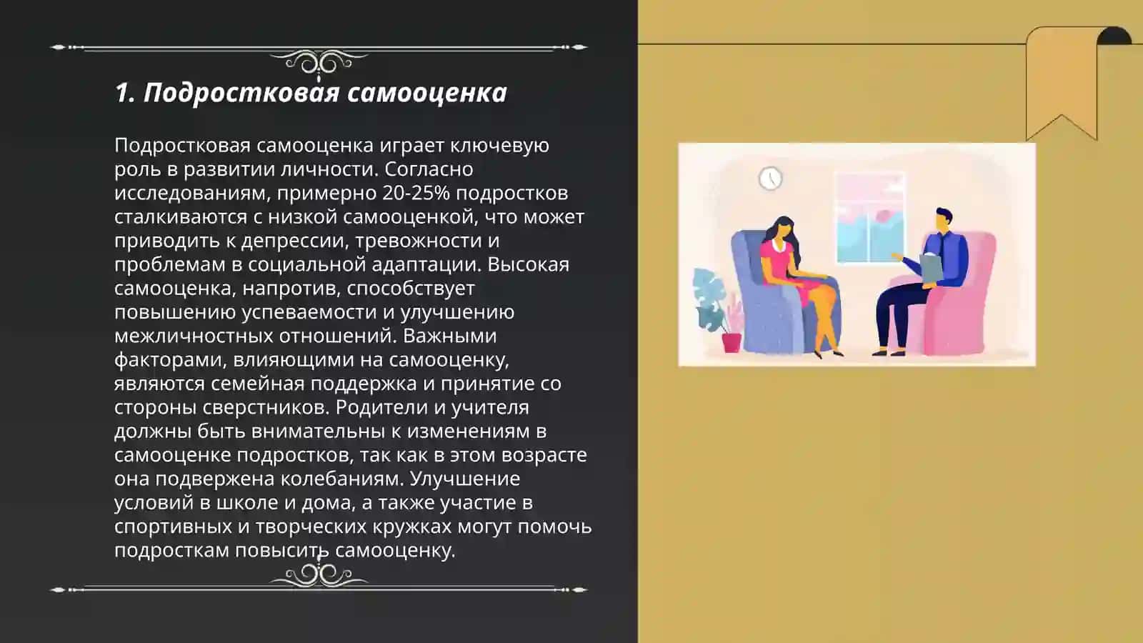 Өспүрүм курактагы психологиялык өзгөчөлүктөр 3