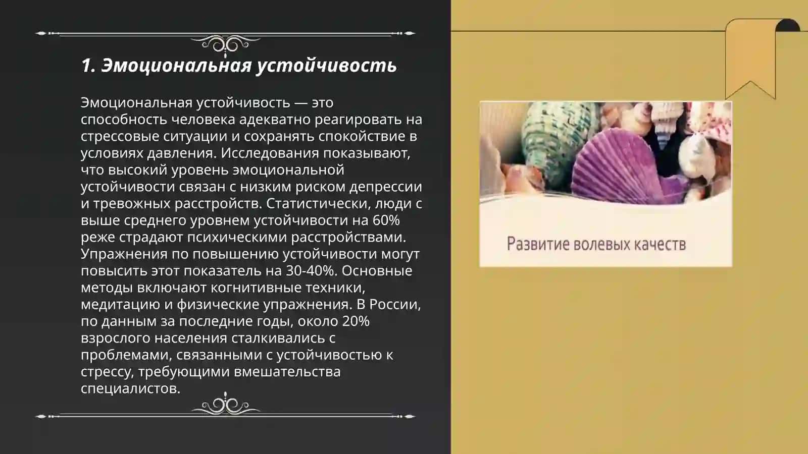 Эмоциональные волевые качество личности 3