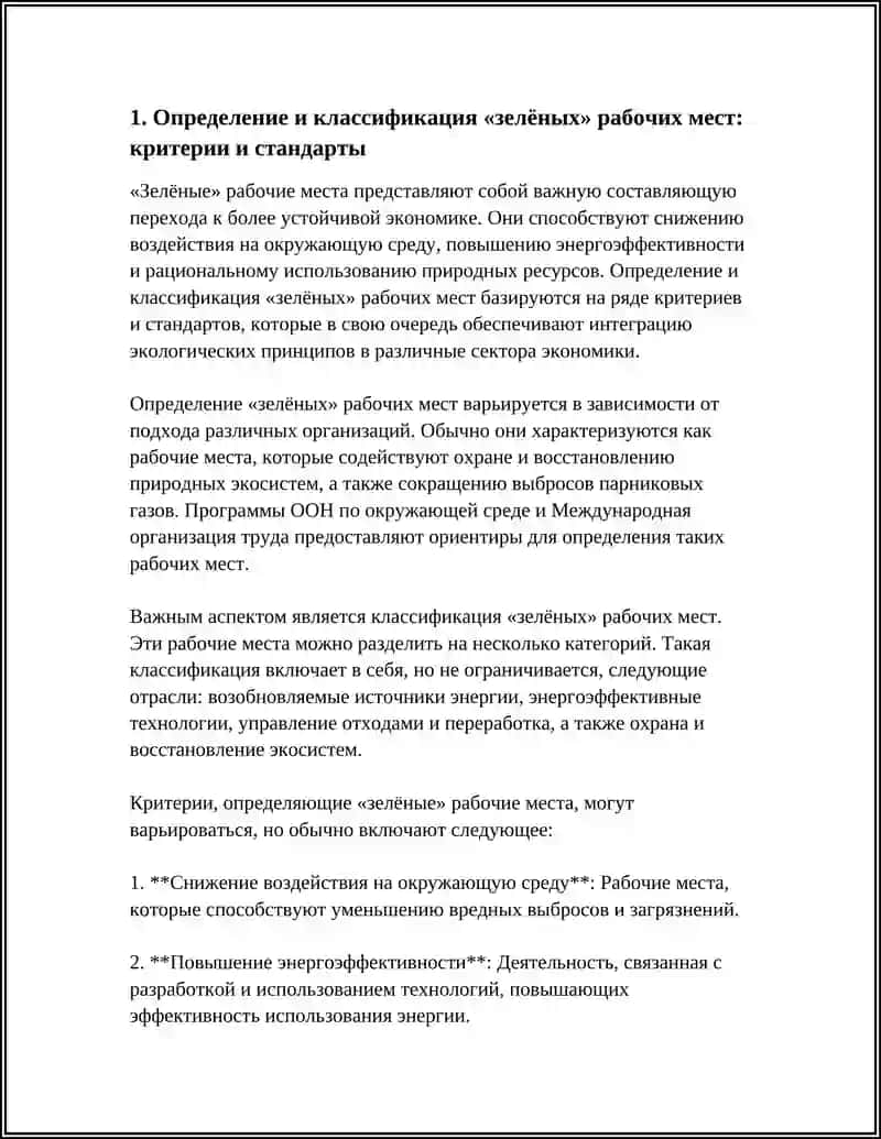 "Зелёные" рабочие места: Роль в экономике будущего 3