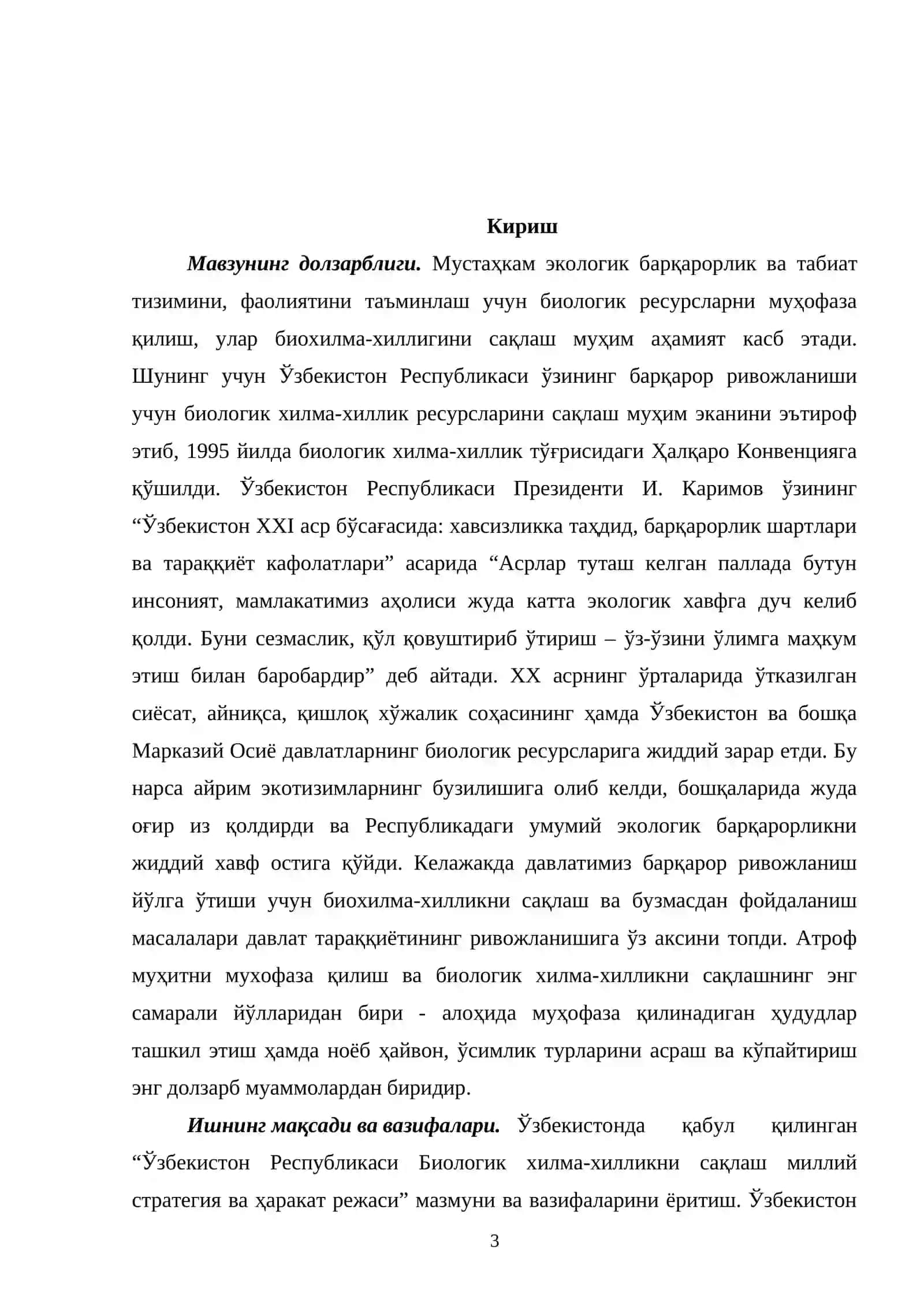 Ўзбекистон биохилма-хиллигини сақлашда Хисор давлат қўриқхонасининг аҳамияти 3