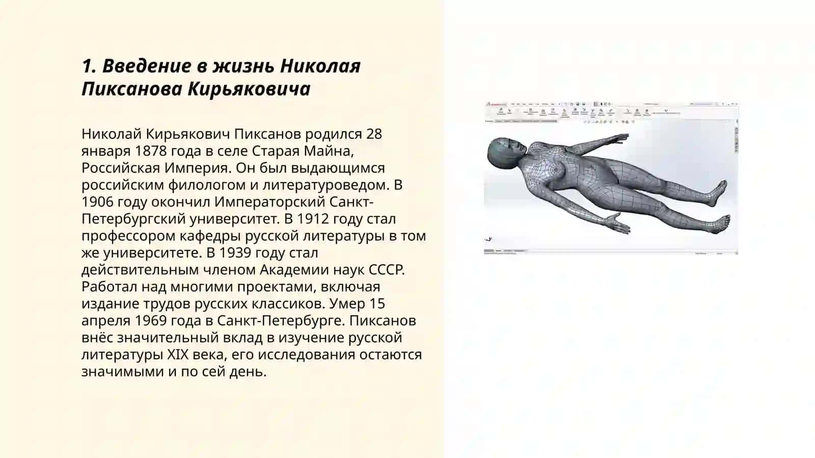 Жизнь и творчество 3