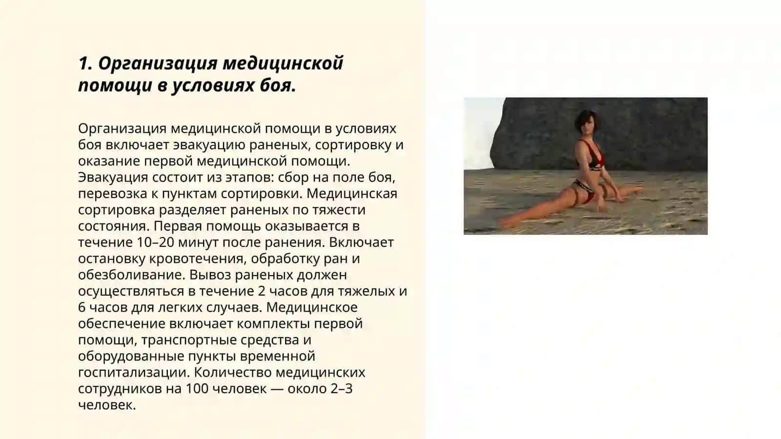 Методика проведения занятия по оказанию медицинской помощи при боевых действиях 3