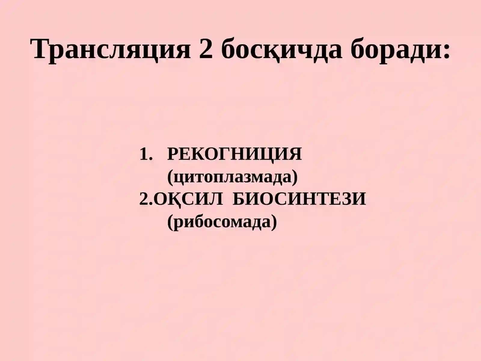 Трансляциянинг Молекуляр Асослари 3