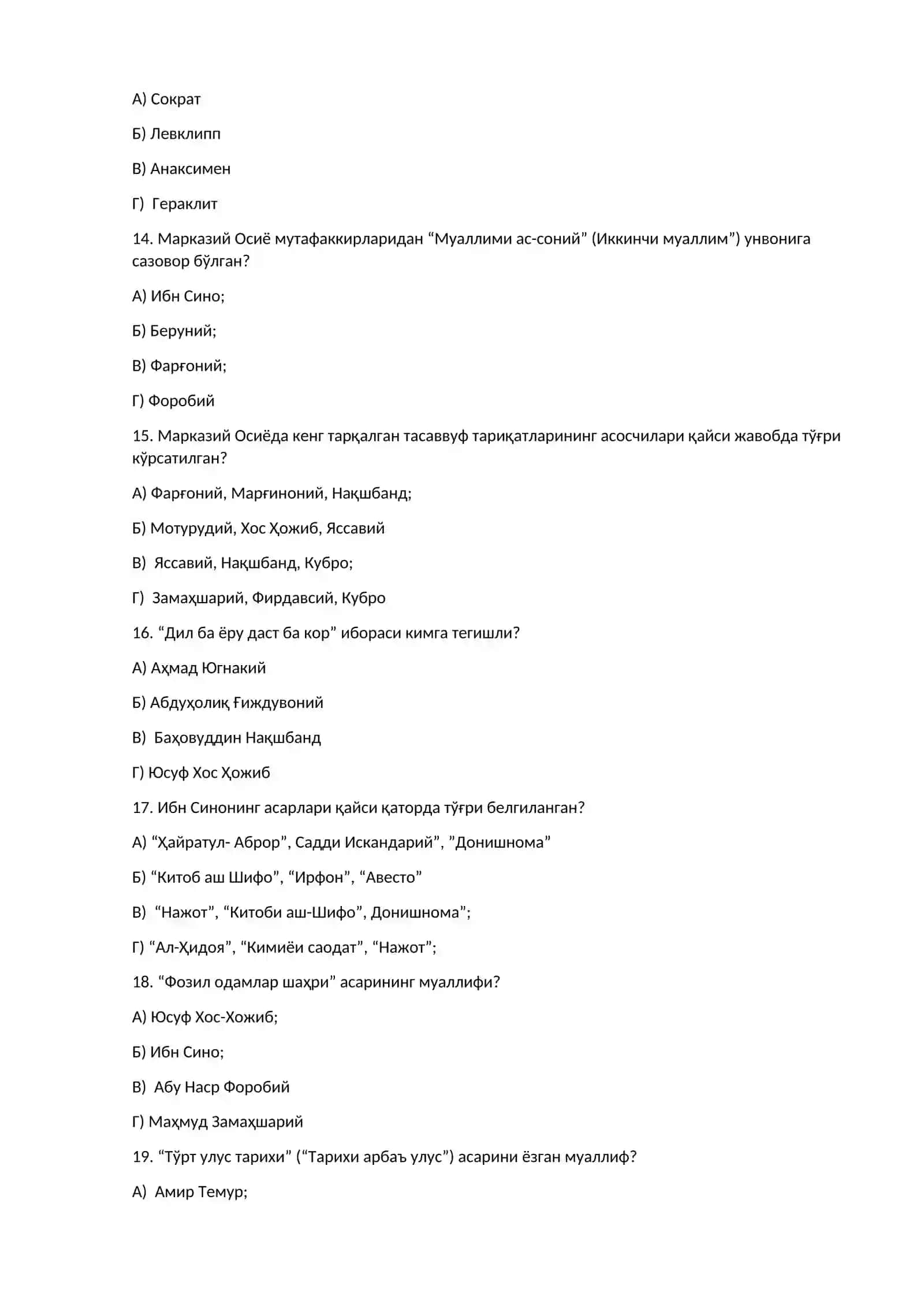 ФАЛСАФА ФАНИДАН ТЕСТ САВОЛЛАРИ 3