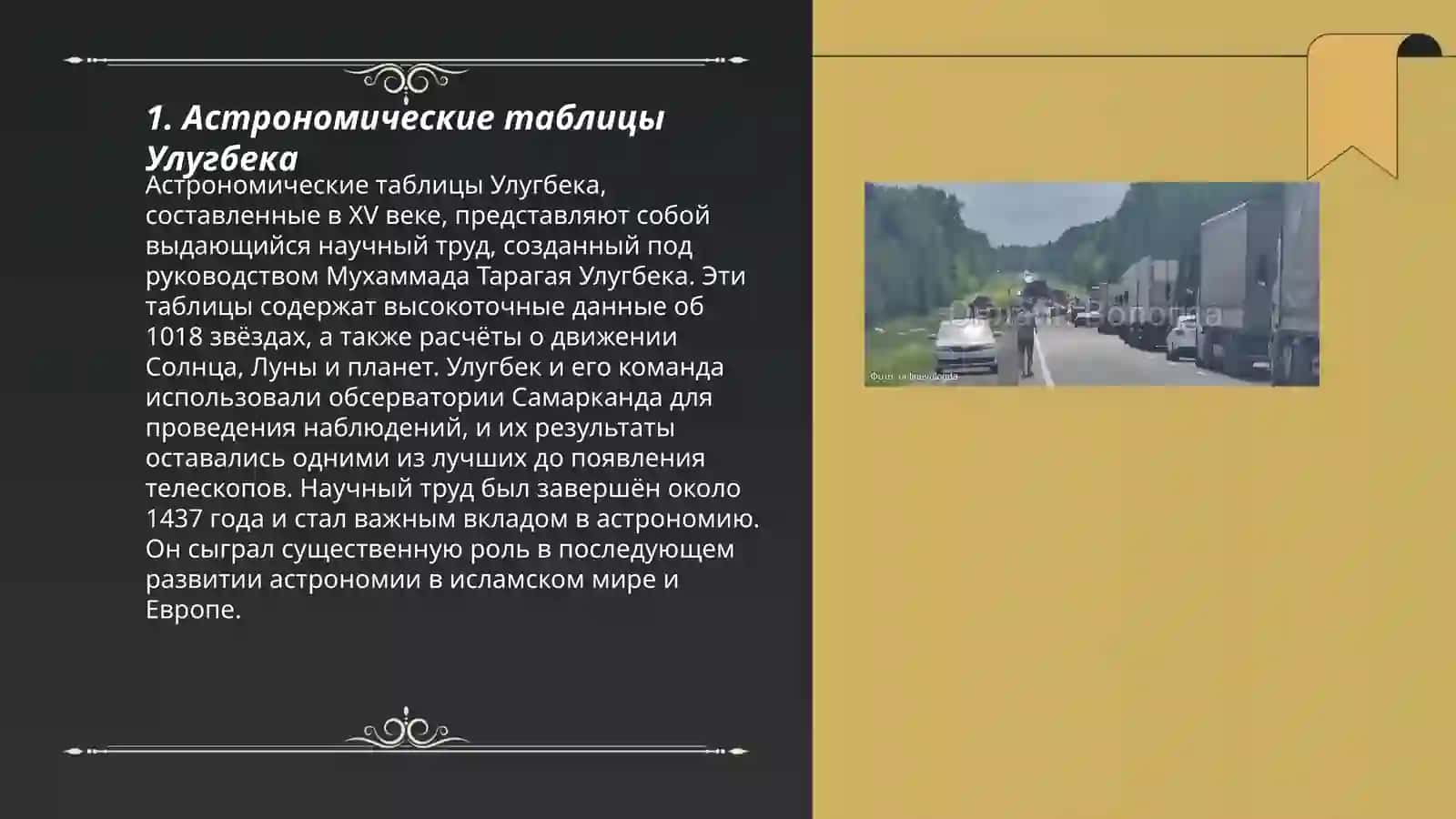 Астрономические таблицы Улугбека 3