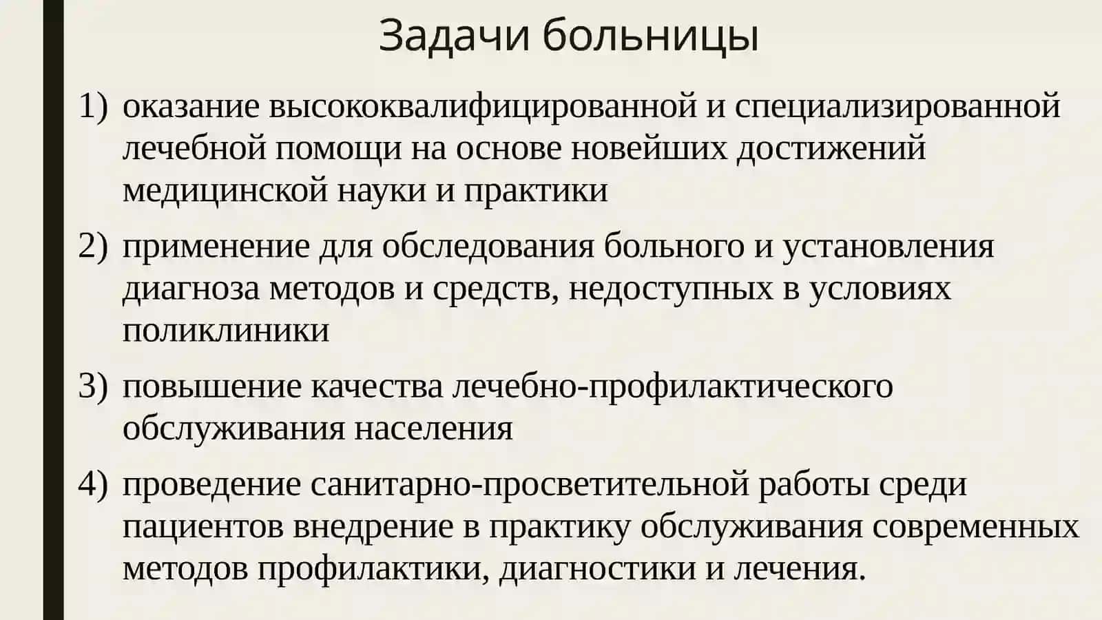 Организация работы больницы 3