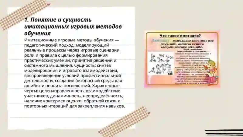 Имитационные игровые методы обучения 3