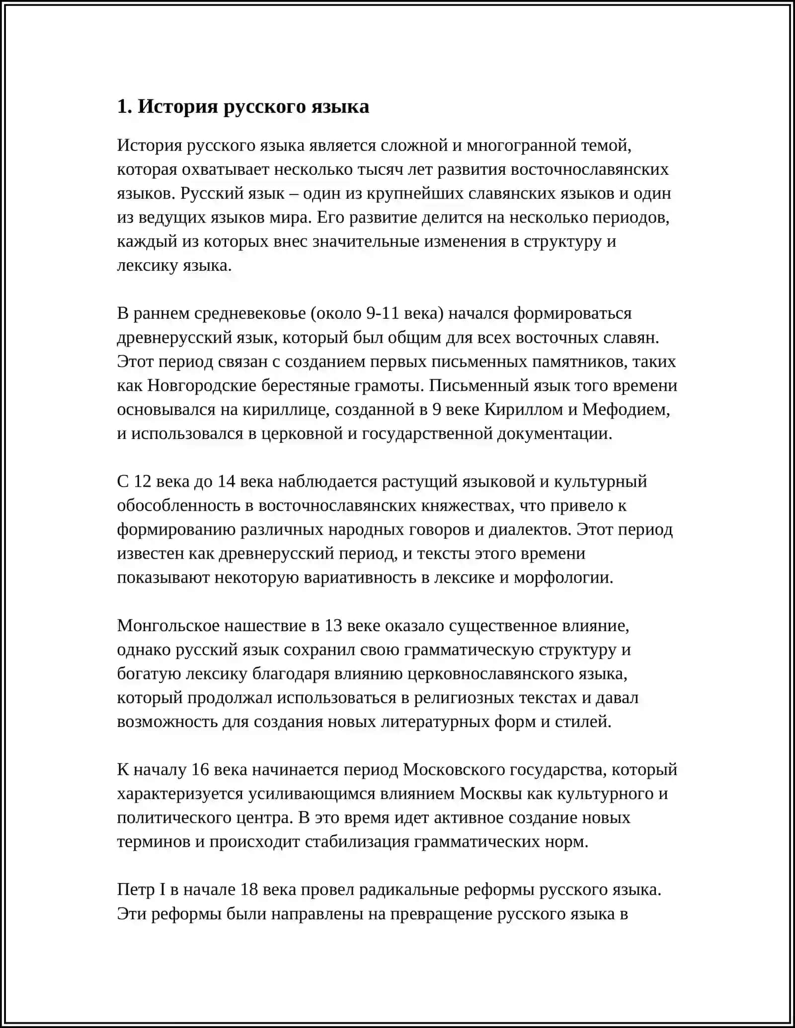 История русского языка 3
