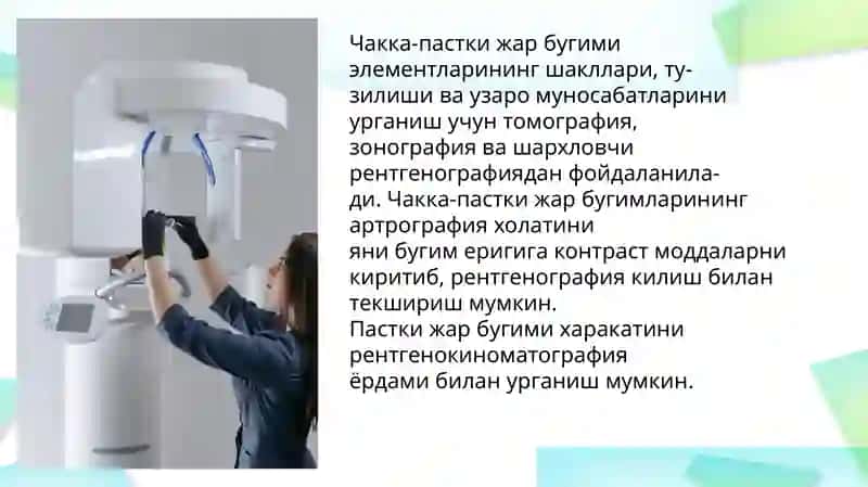 Рентгенологик текшириш усуллари 3