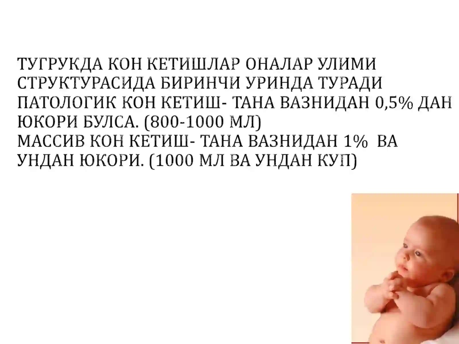 Туғруқдан кейинги қон кетиши 3