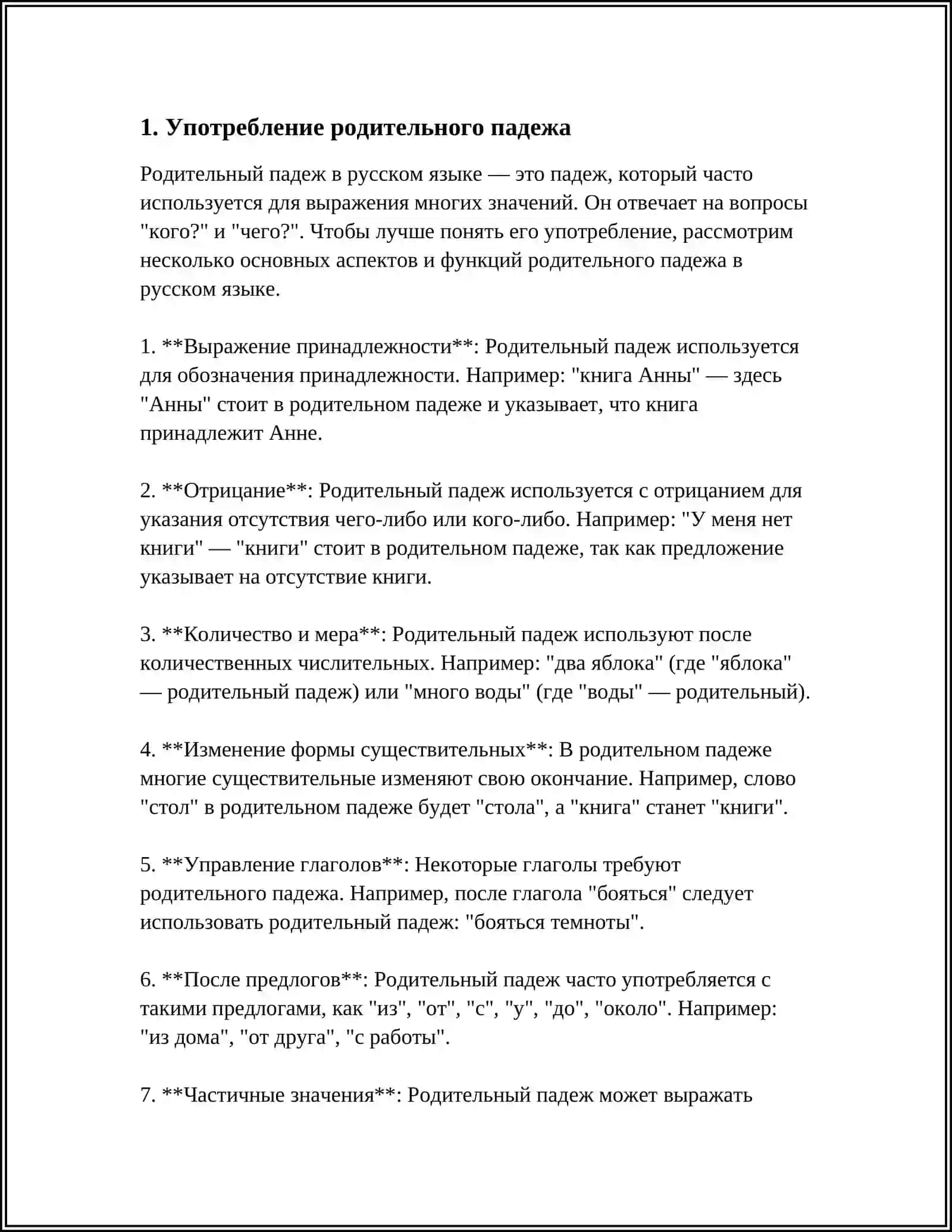 РОДИТЕЛЬНЫЙ ПАДЕЖ 3