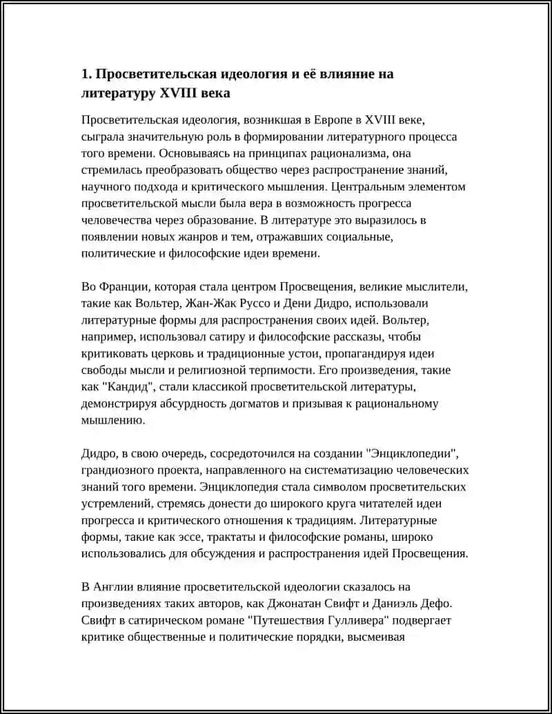 Просветительская идеология 3