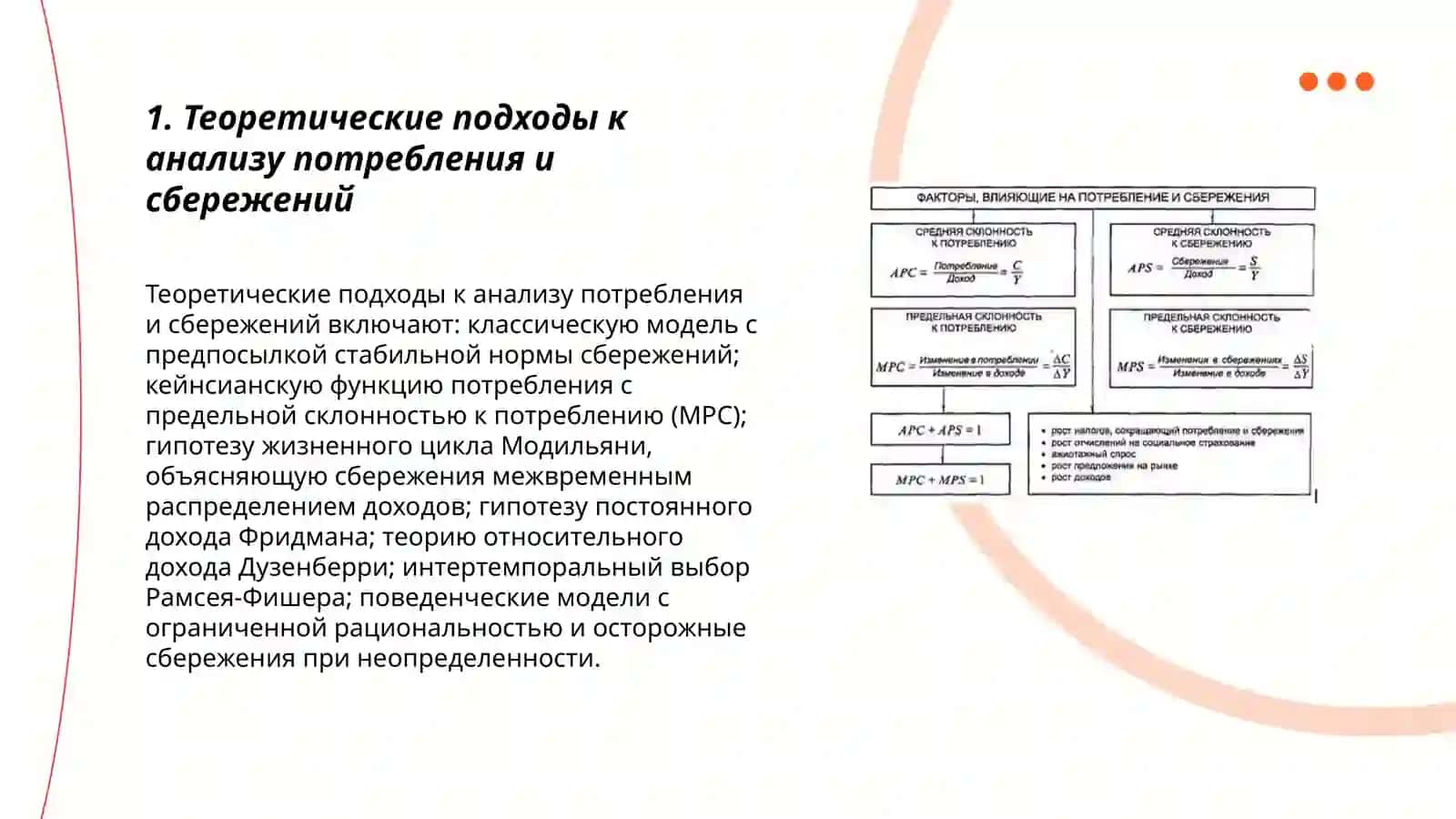 Экономическая содержание потребления и сбережения их взаимозависимость 3