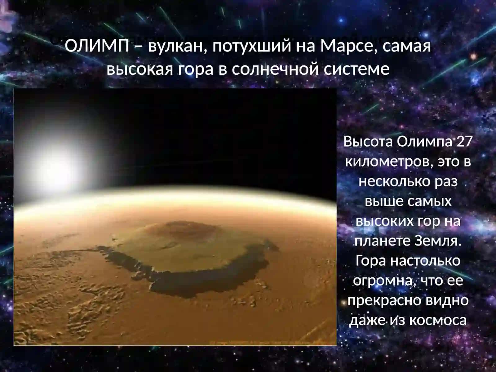 Удивительные факты о космосе 3