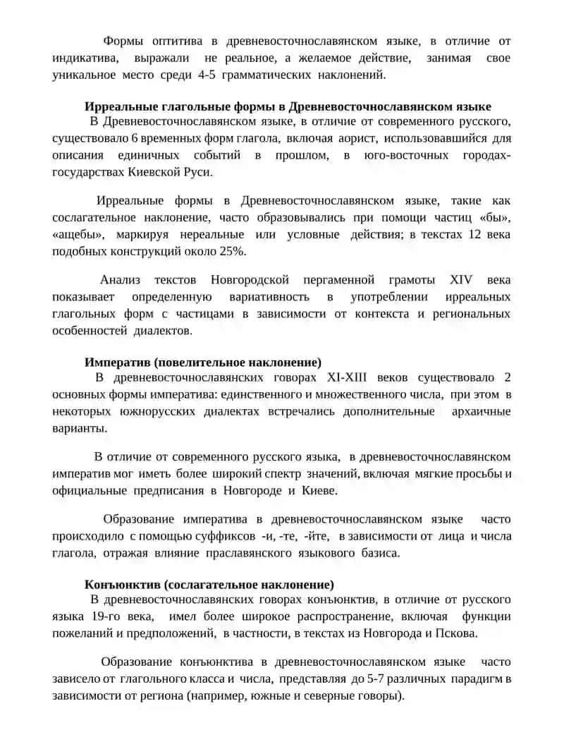 Ирреальные наклонения в древнерусском языке 3