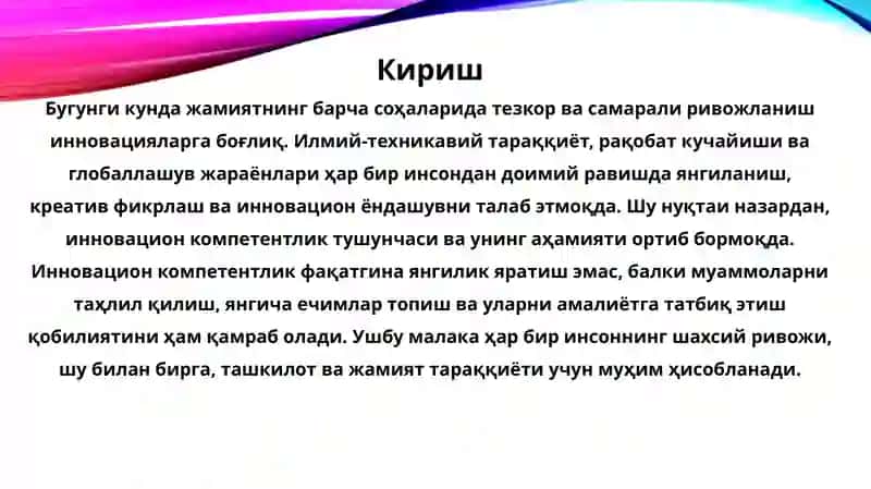 Инновацион компетентлик 3