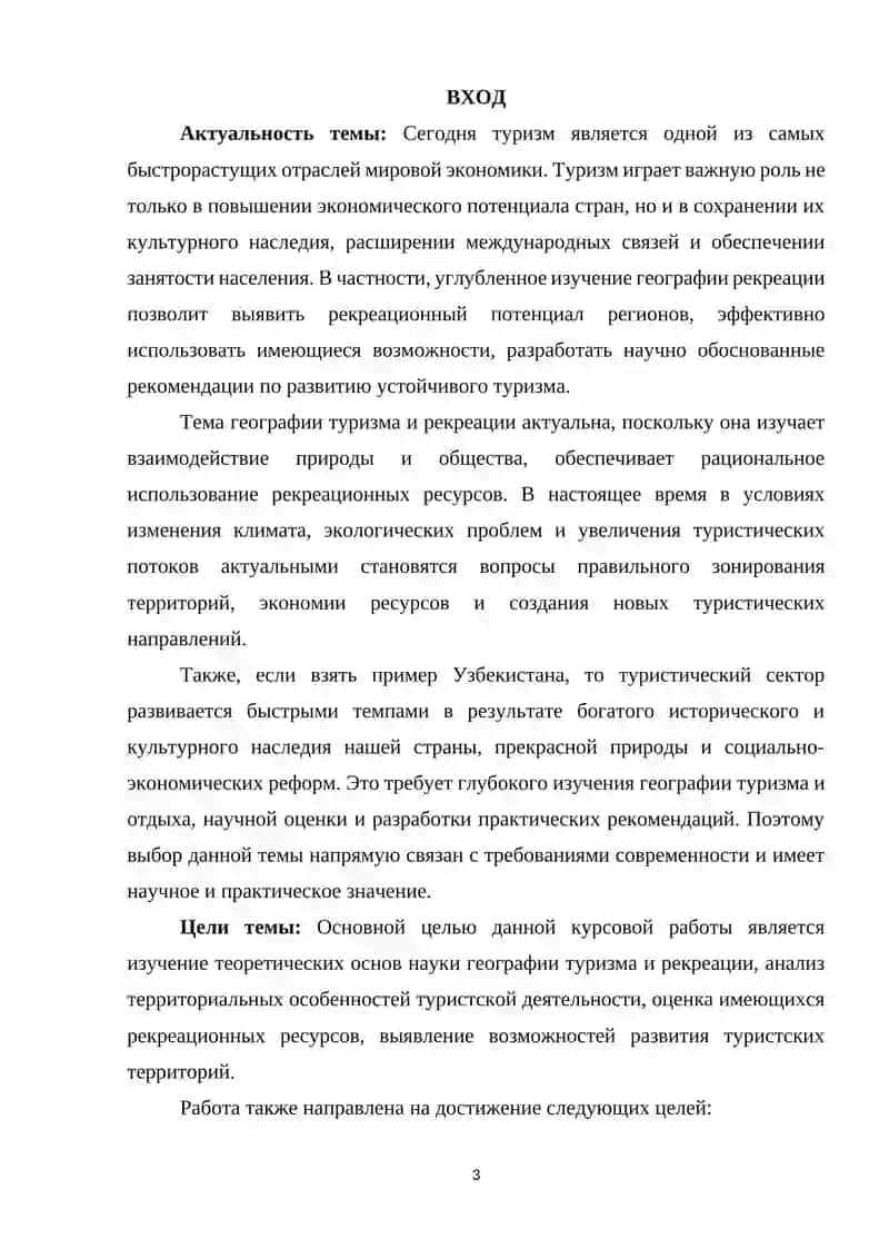 География туризма и отдыха 3