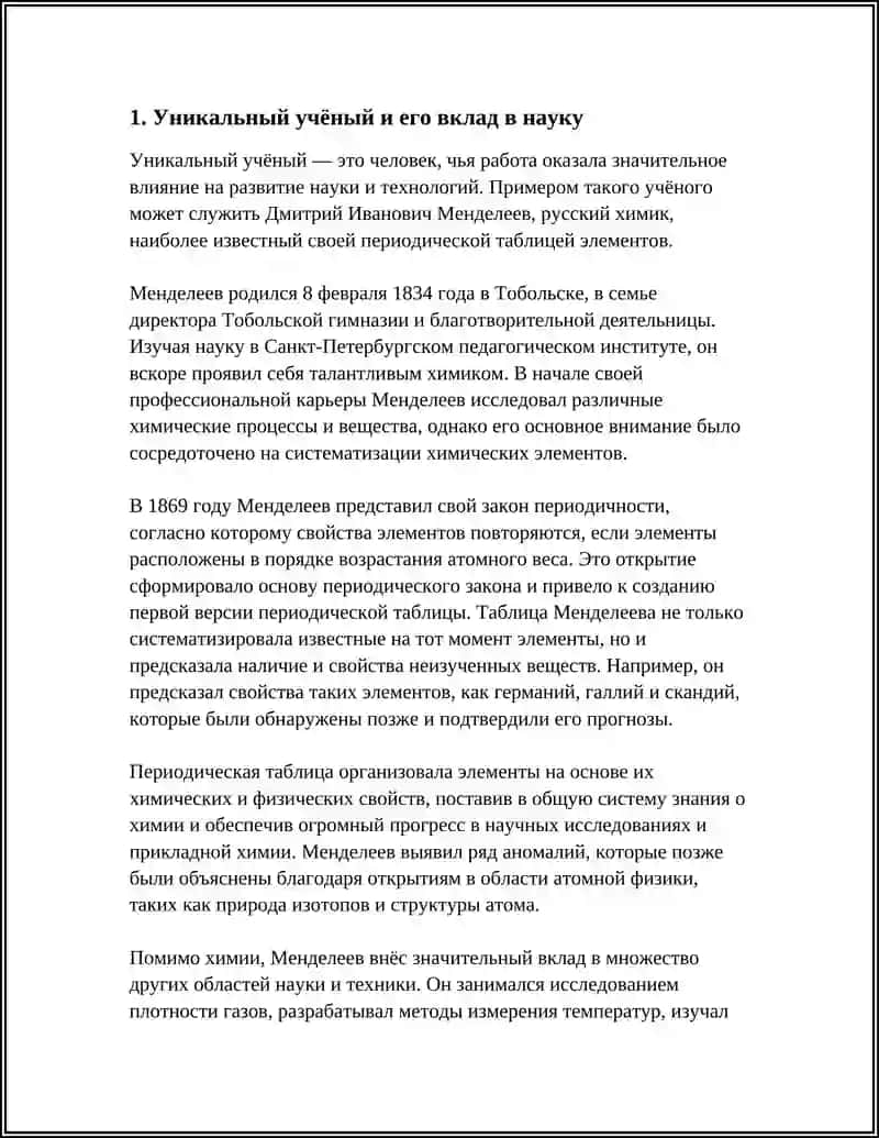 Уникальные Люди - Минитехст По Теме 3