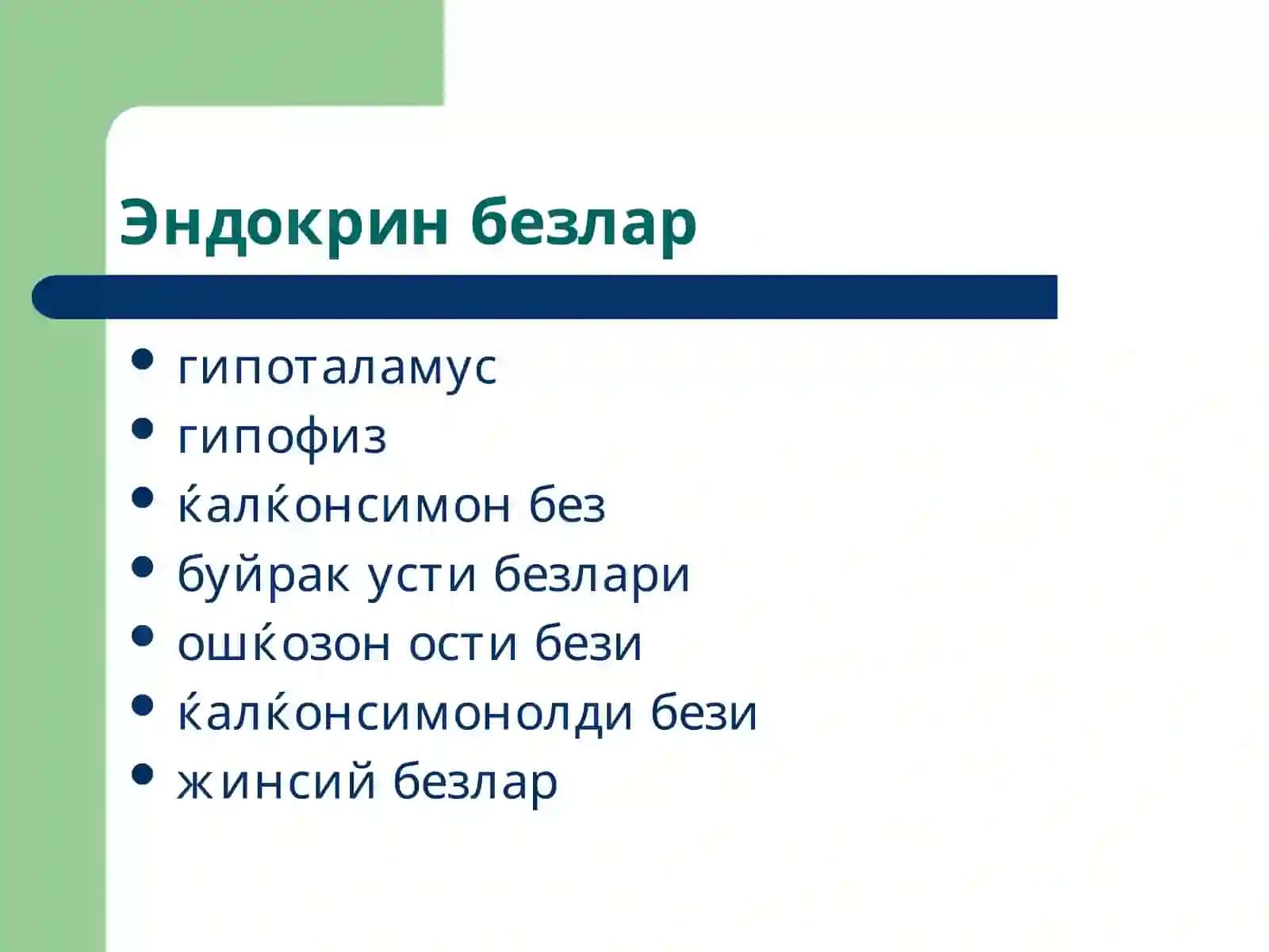 Эндокрин тизим патофизиологияси 3