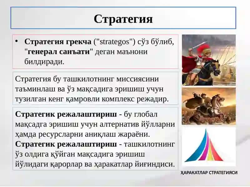 СТРАТEГИК БОШҚАРУВ ВАРEЖАЛАШТИРИШ 3