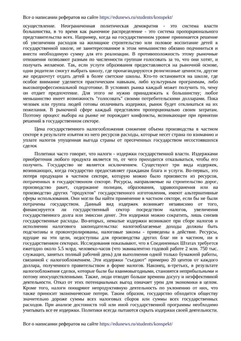 Экономический прогресс и роль государства 3