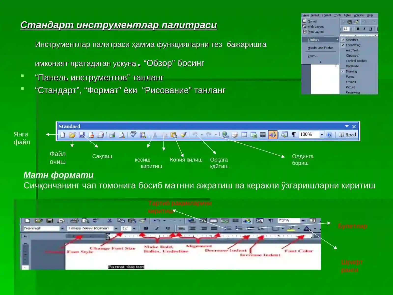 MS WORDойнаси 3