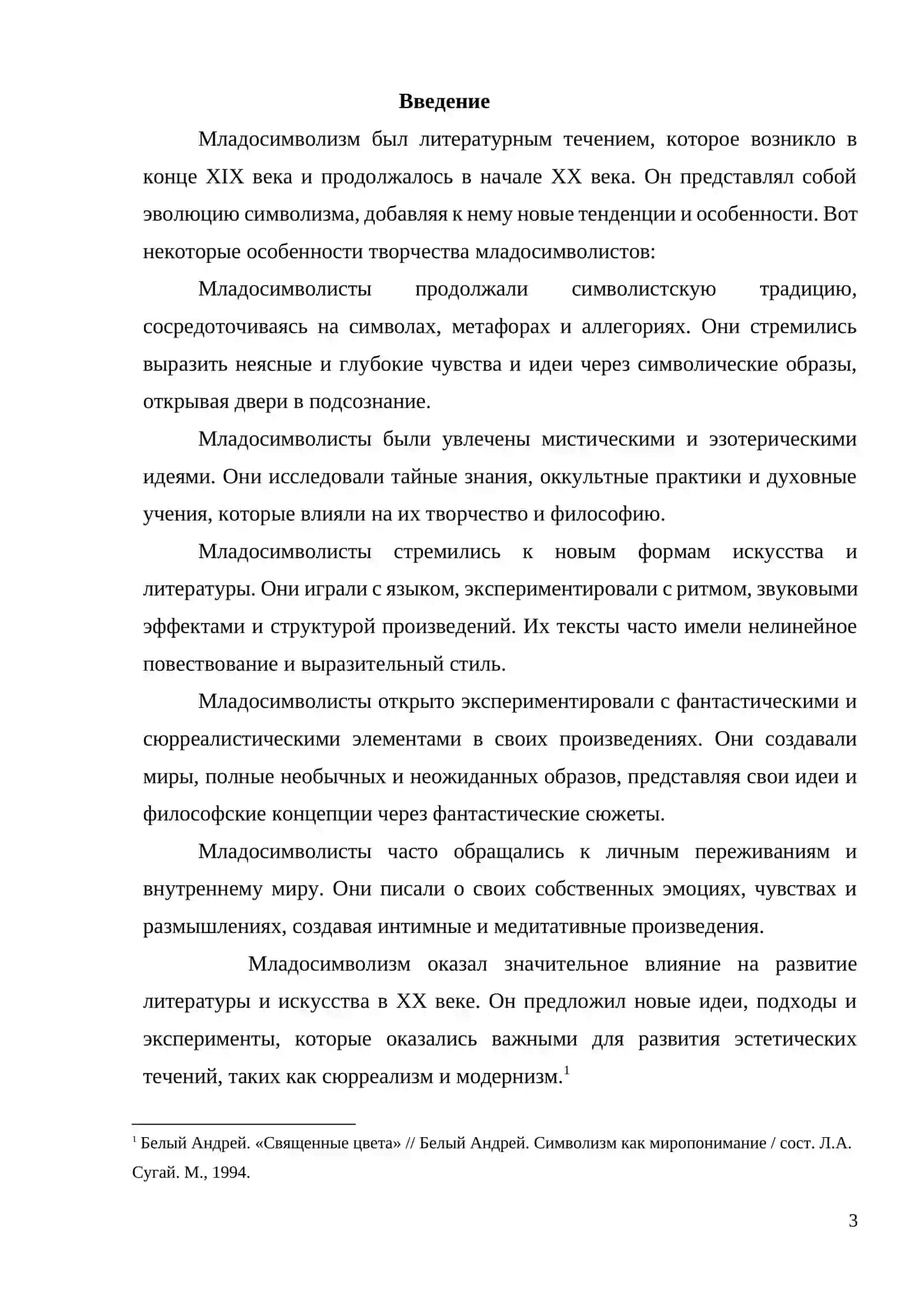 Курсовая работа по литературЕ 3