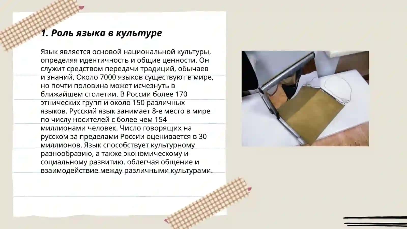 Речь и культура 3