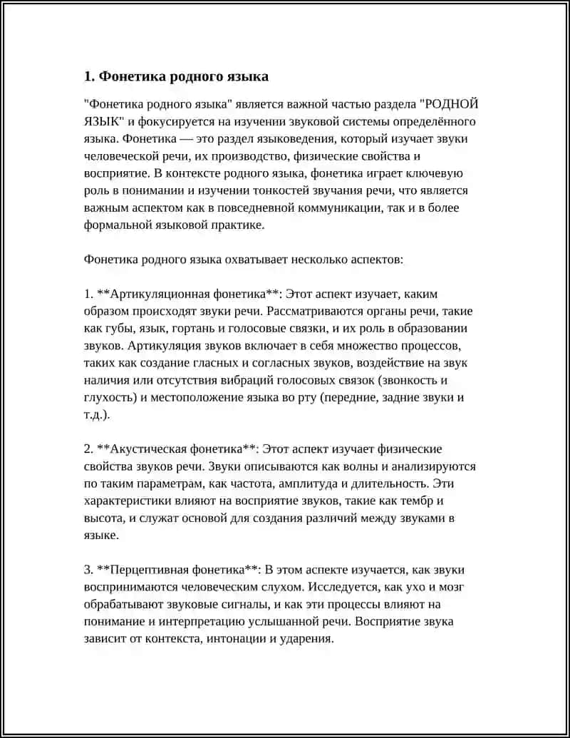 Фонетика родного языка 3