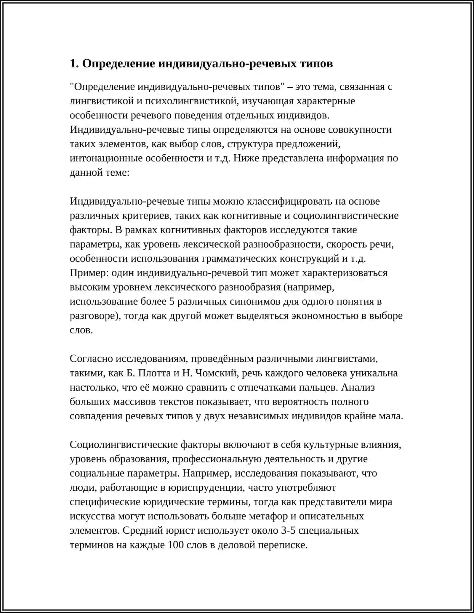 КЛАССИФИКАЦИЯ ИНДИВИДУАЛЬНО-РЕЧЕВЫХ ТИПОВ 3