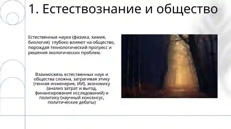 Естествознание-совокупность наук о природе 3
