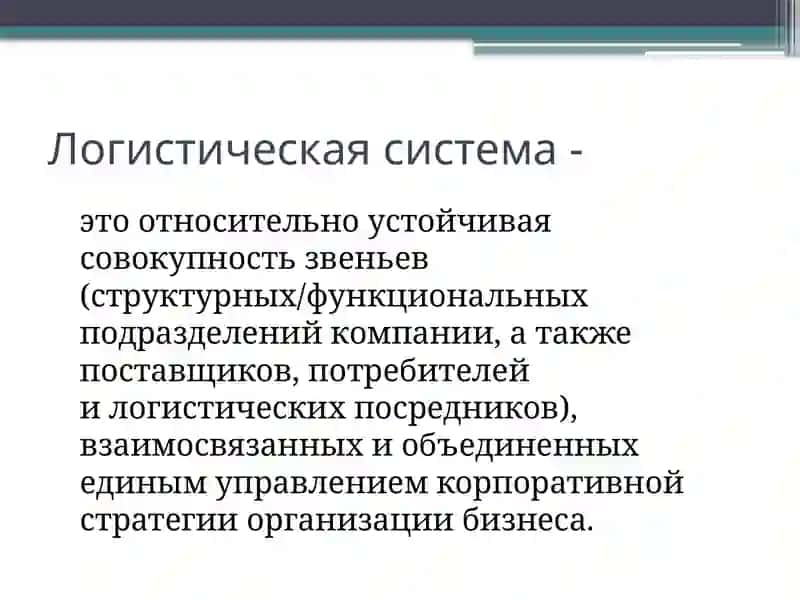 Логистические системы 3