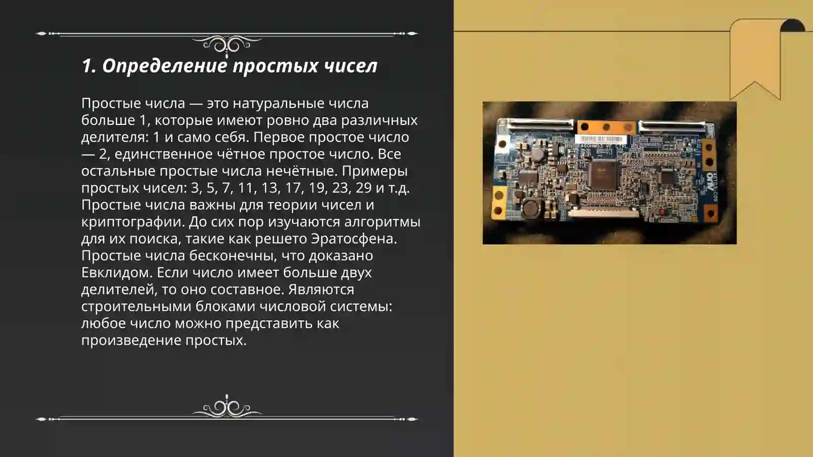 Основная теорема арифметики 3