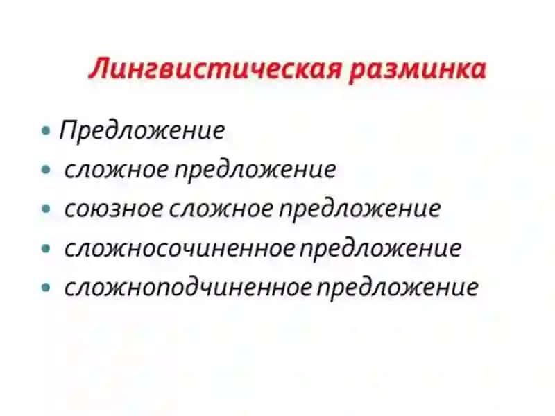 Презентация по русскому языку 3