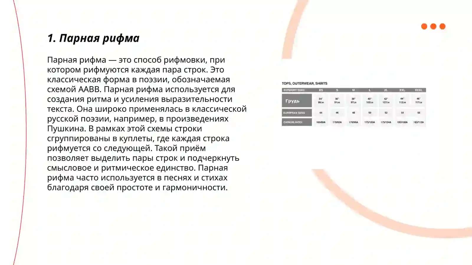 Парная рифма 3