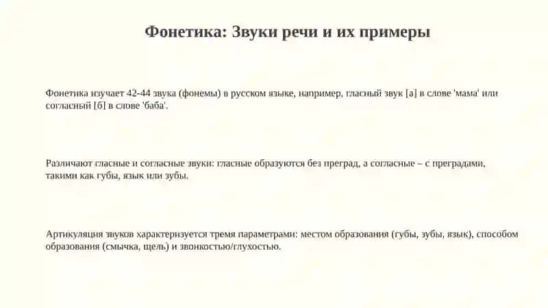 Фонетика 3
