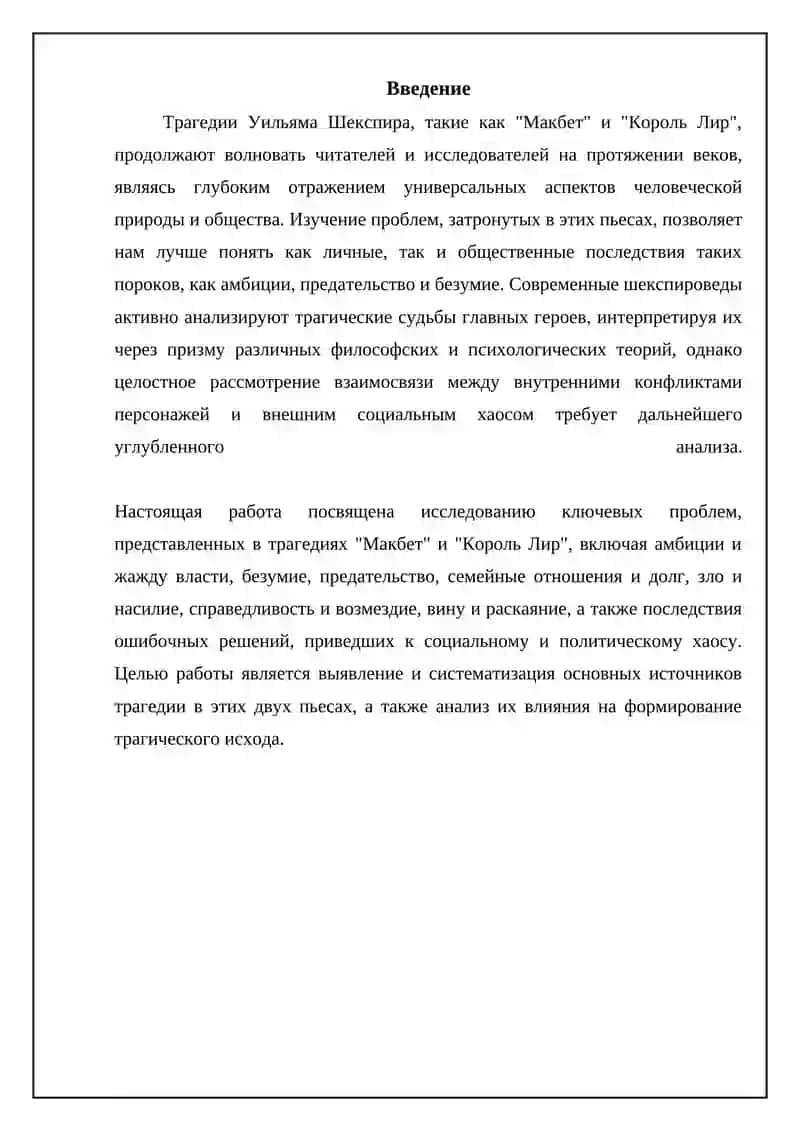 Трагедии Шекспира "Макбет" и "Король Лир" 3