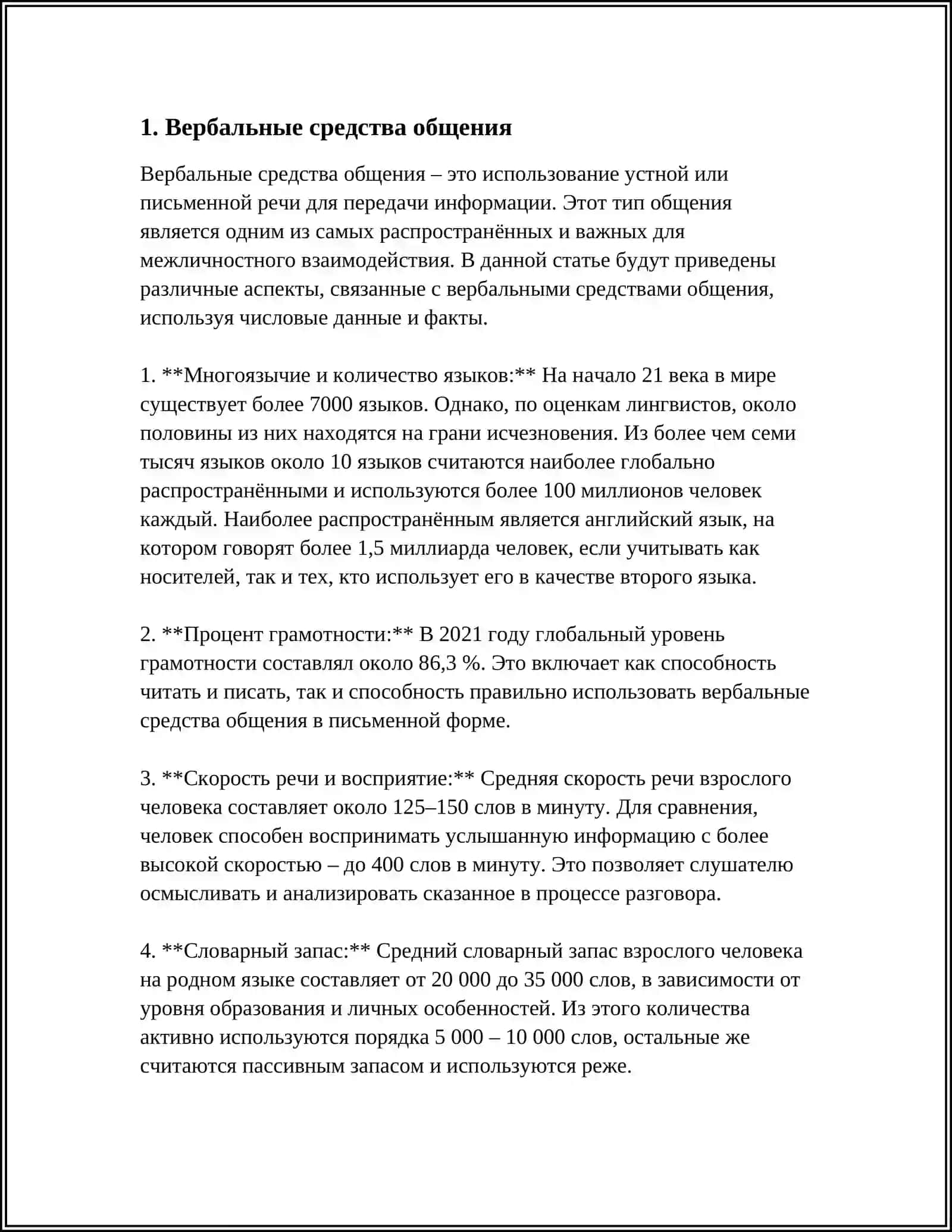 КУЛЬТУРА ОБЩЕНИЯ 3