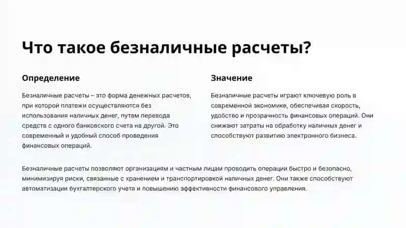 Основы организации безналичных расчетов 3