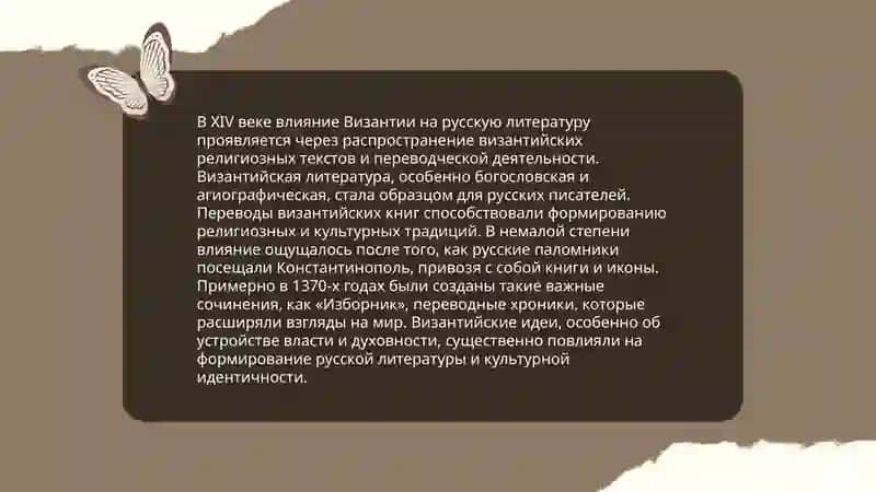 Литература в России ХIV веке 3