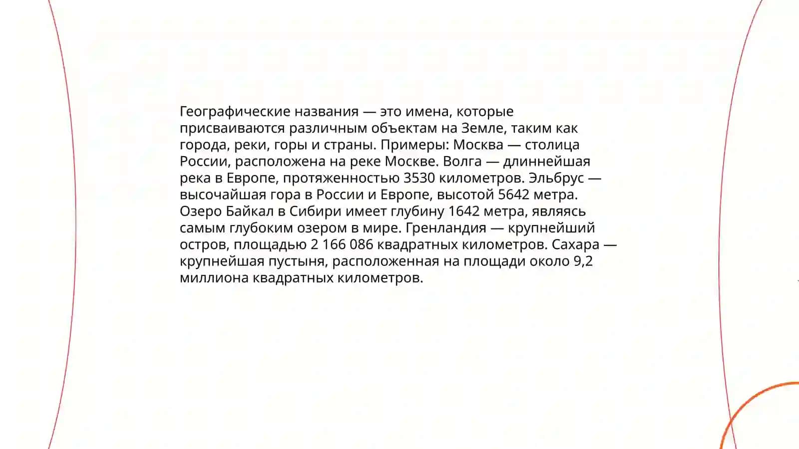 Топонимы 3