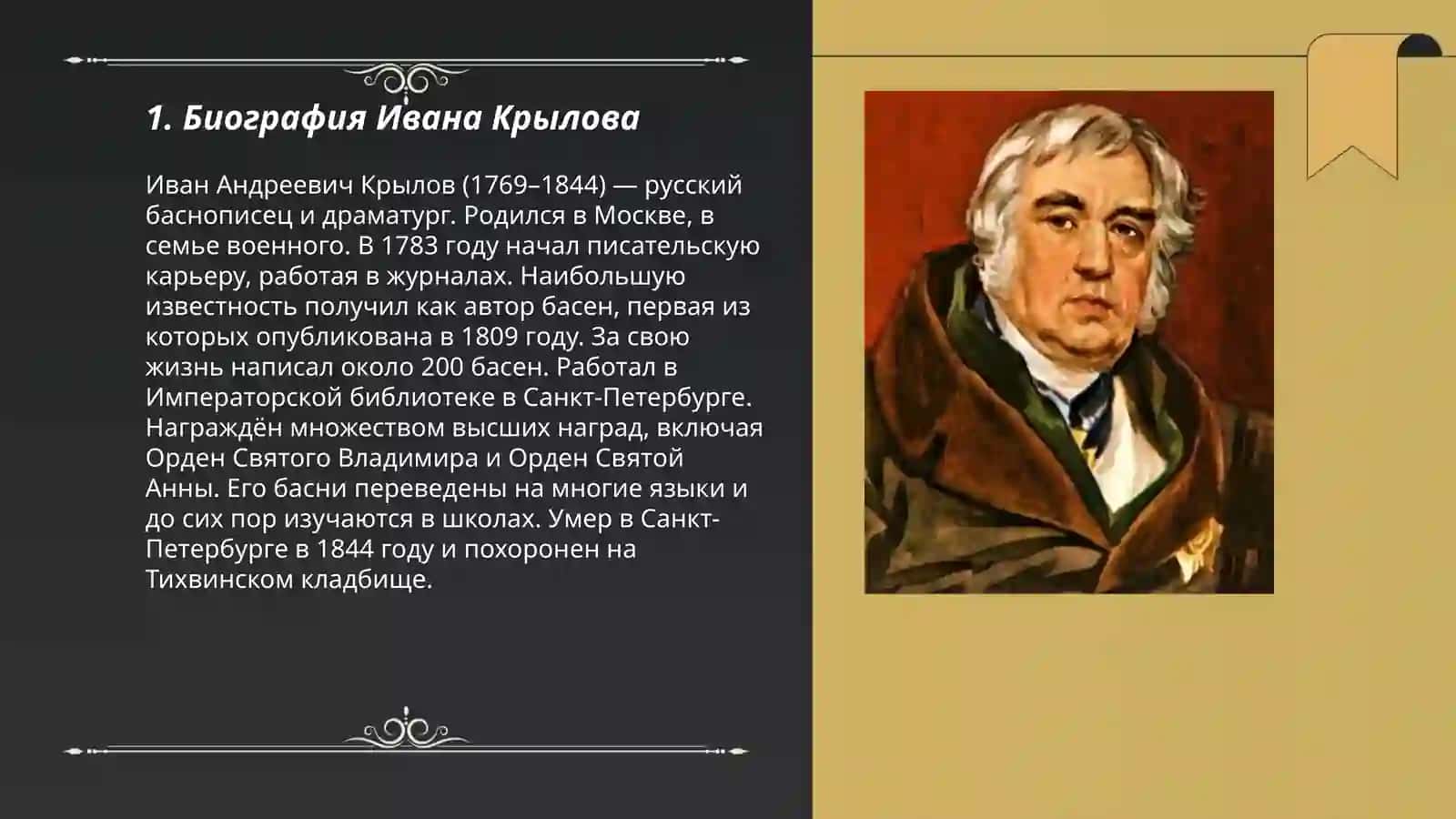 Басни Ивана Крылова 3
